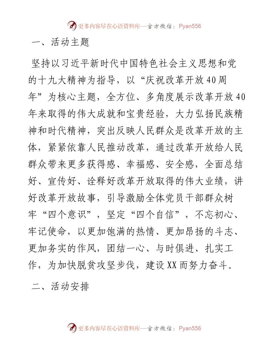 某市纪念改革开放40周年系列活动通知（范文）.docx_第2页