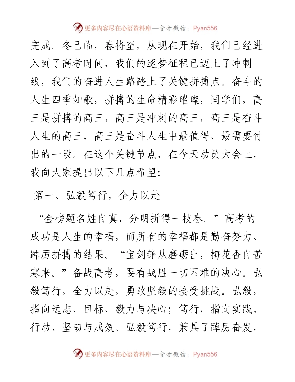 校长在中学2023届高三级高考倒计时动员大会上的讲话.docx_第2页