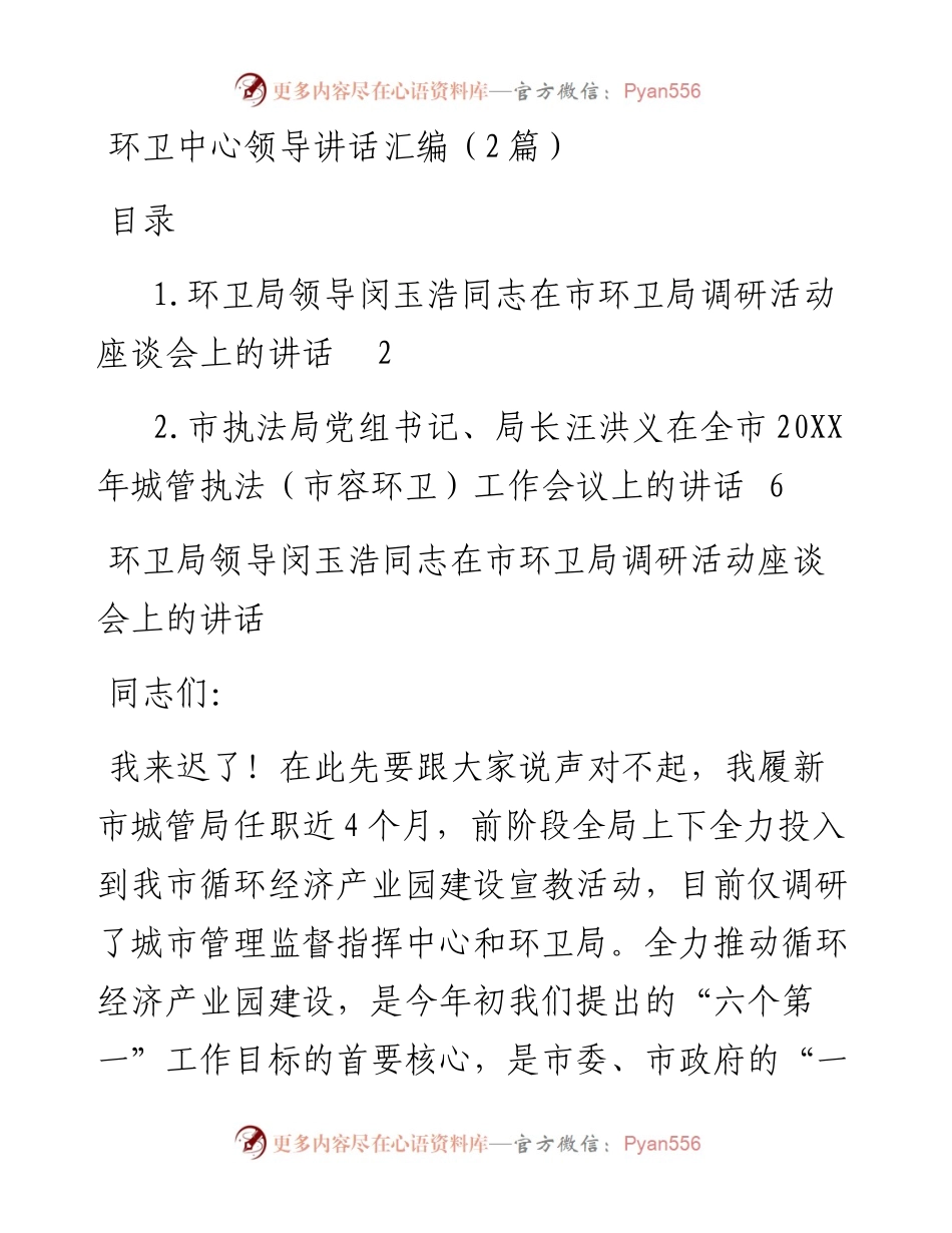 环卫中心领导讲话汇编（2篇）.docx_第1页