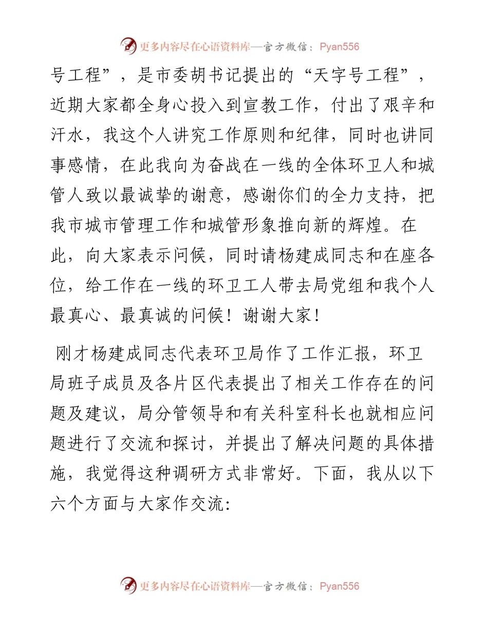 环卫中心领导讲话汇编（2篇）.docx_第2页