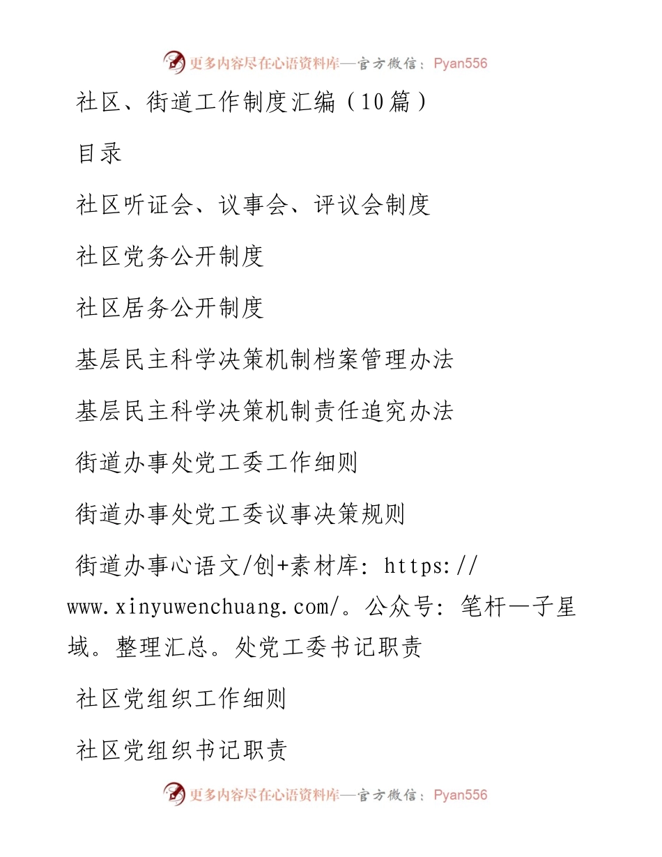 社区、街道工作制度汇编（10篇）.docx_第1页