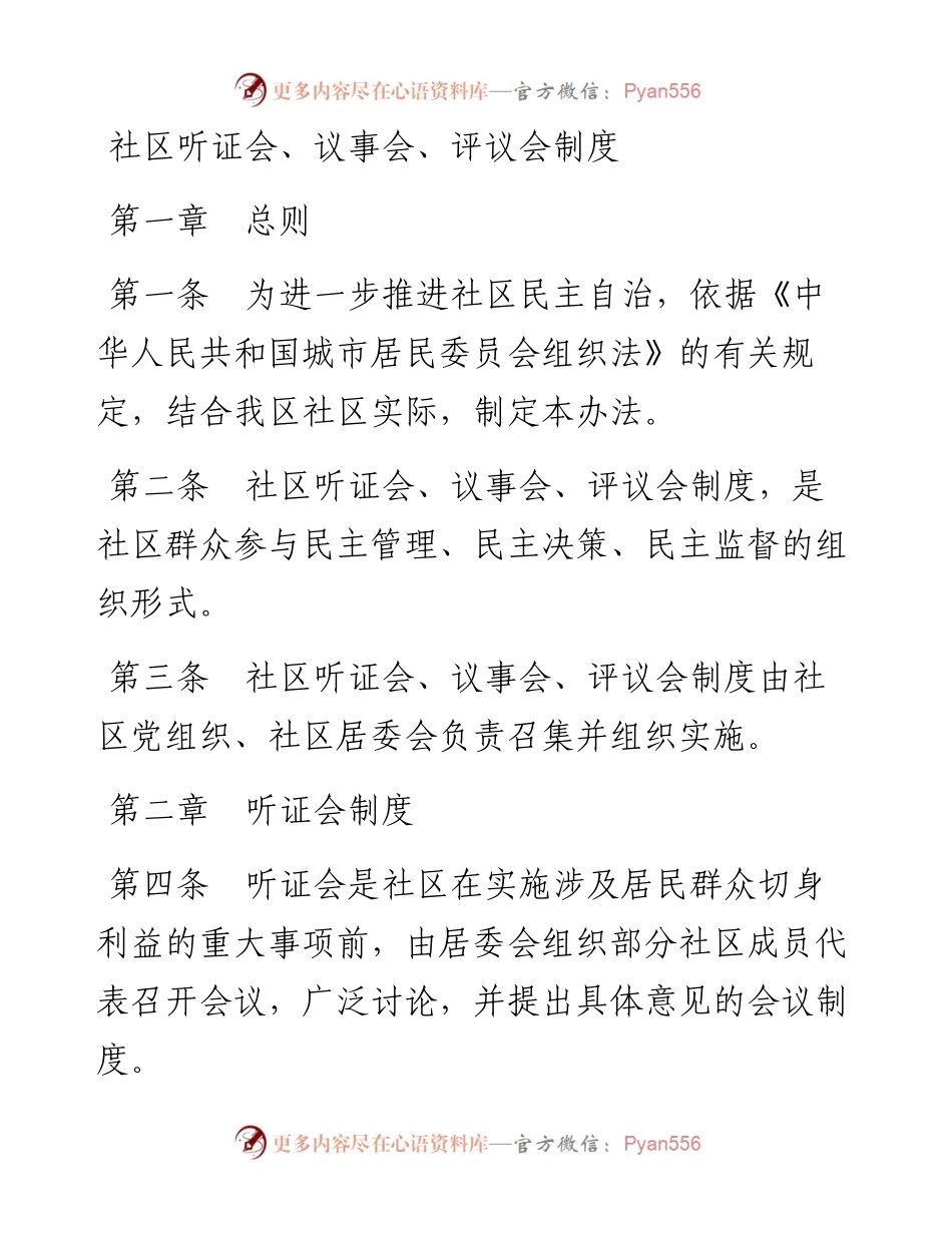社区、街道工作制度汇编（10篇）.docx_第2页