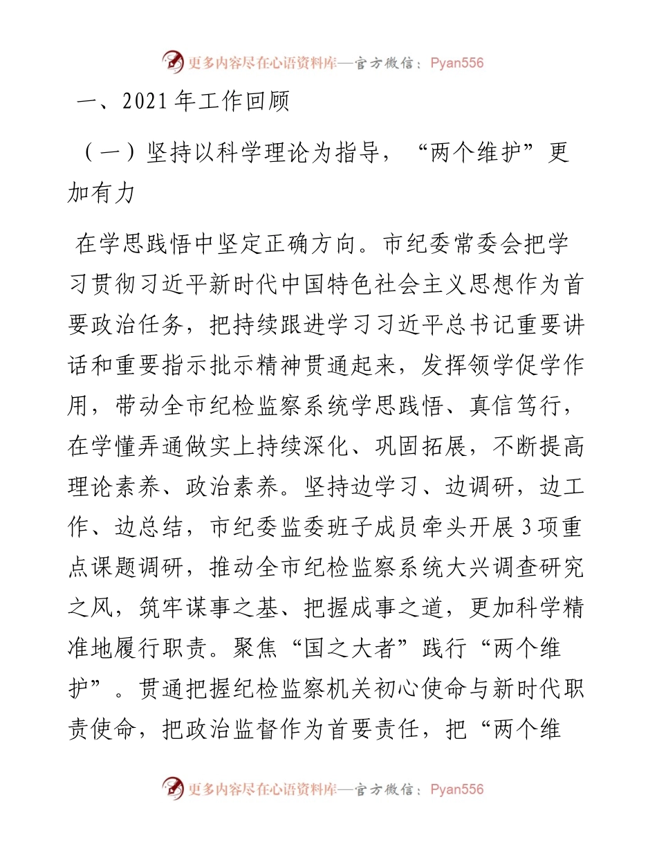 纪委书记在市纪委全会上的工作报告(1).docx_第2页