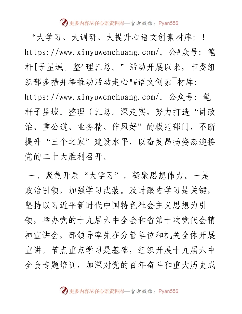组织部大学习大调研大提升活动工作汇报.docx_第1页