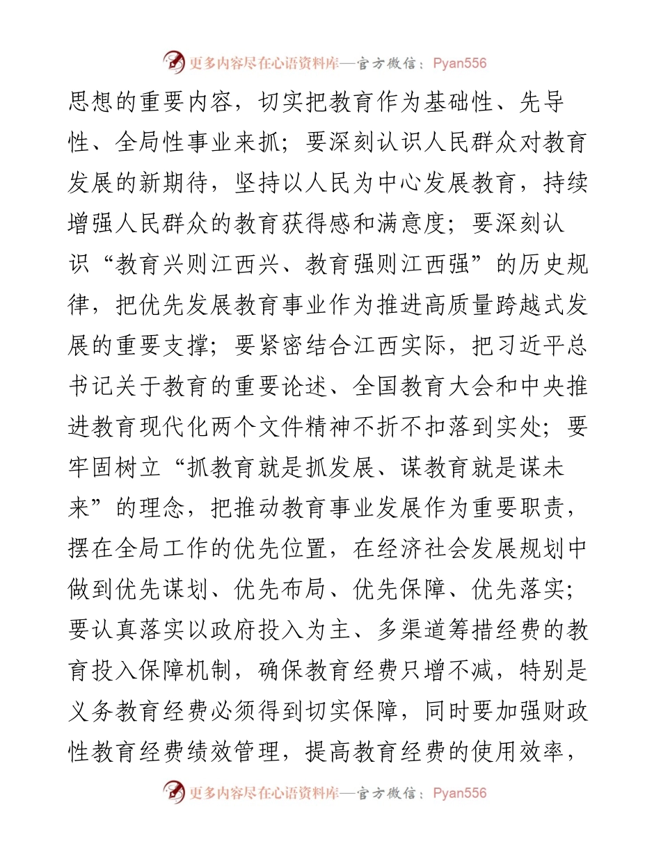 易炼红：在全省教育大会上的讲话.docx_第2页