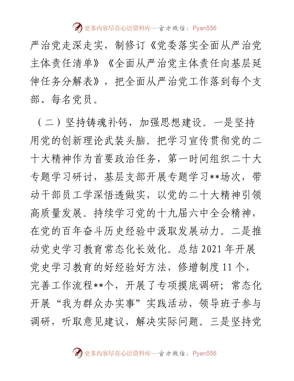 某党委全面从严治党工作总结汇报.docx_第2页