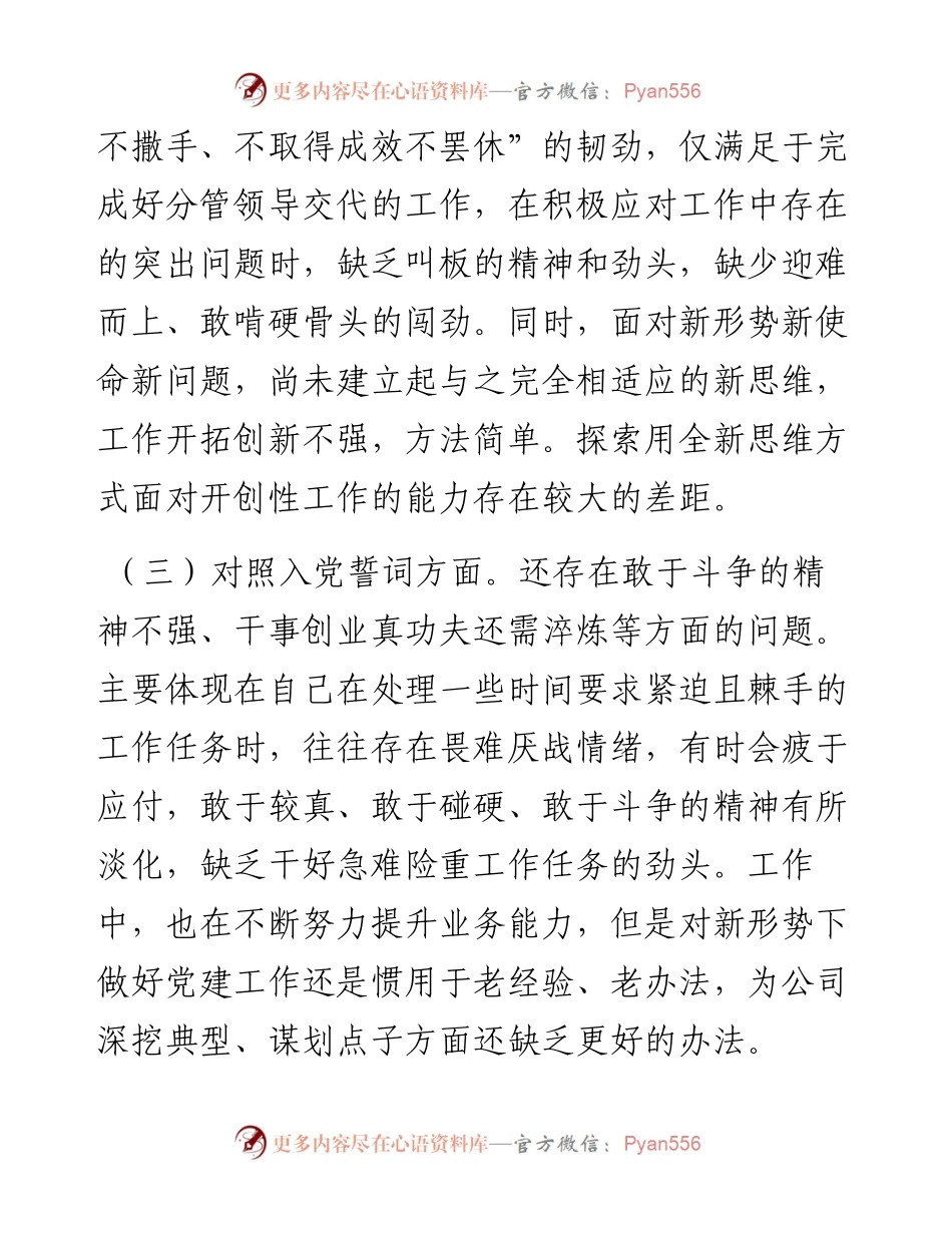 某局机关组织生活会对照检查材料.docx_第2页