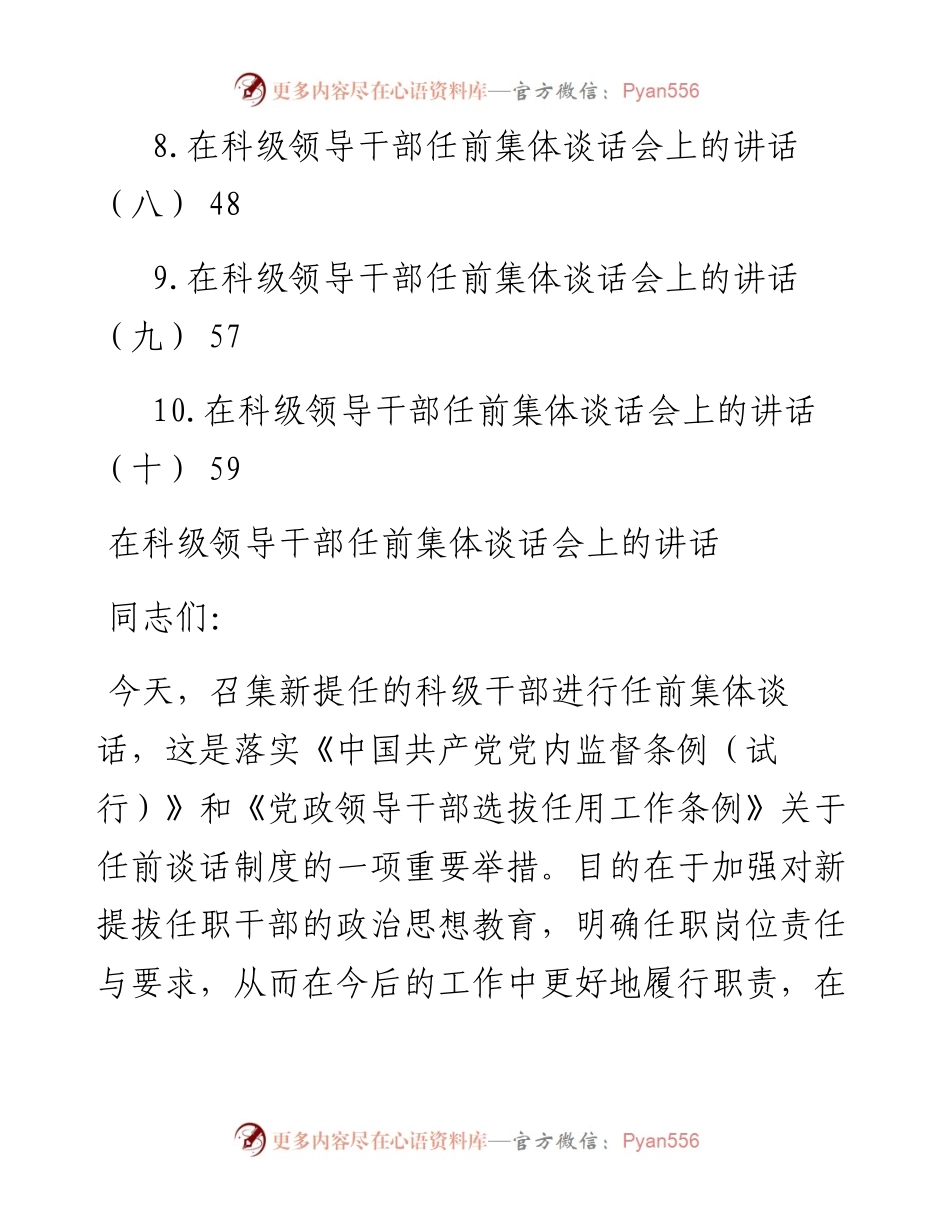文汇系列5500--在科级领导干部任前集体谈话会上的讲话汇编（10篇）.docx_第2页