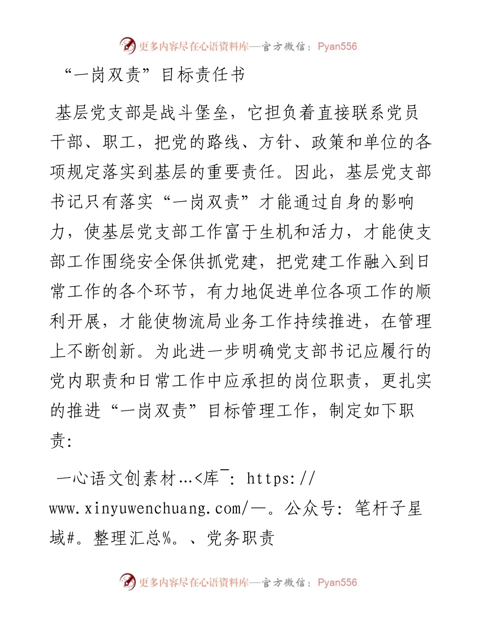 班子成员“一岗双责”责任清单+责任书范文.docx_第1页