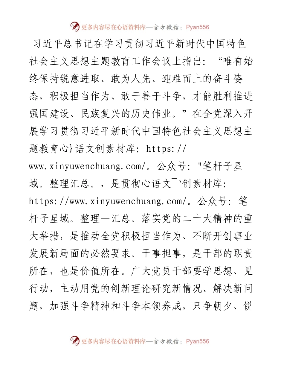 研讨交流发言：以主题教育成效提升担当作为本领.docx_第1页