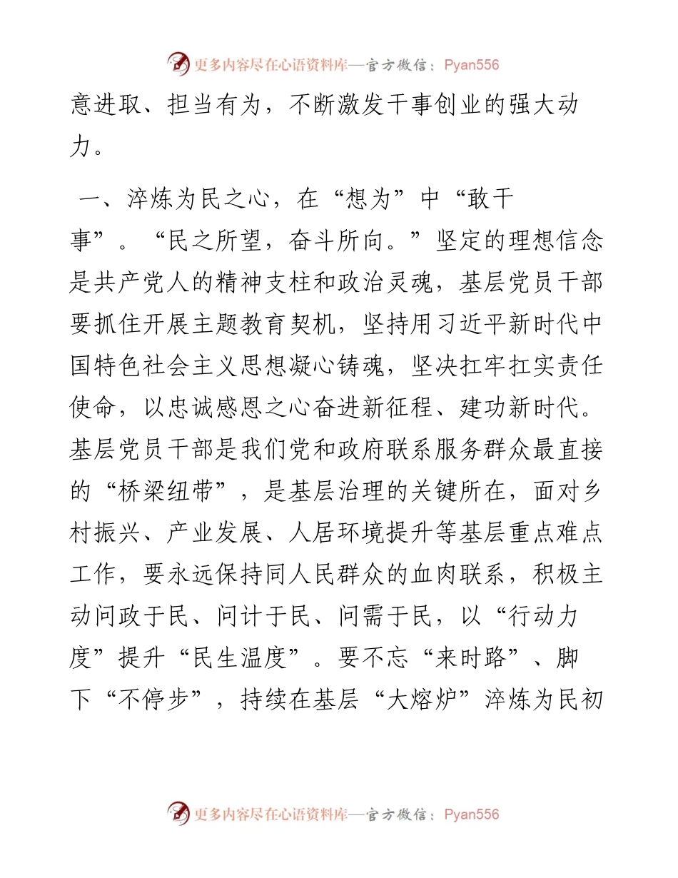 研讨交流发言：以主题教育成效提升担当作为本领.docx_第2页