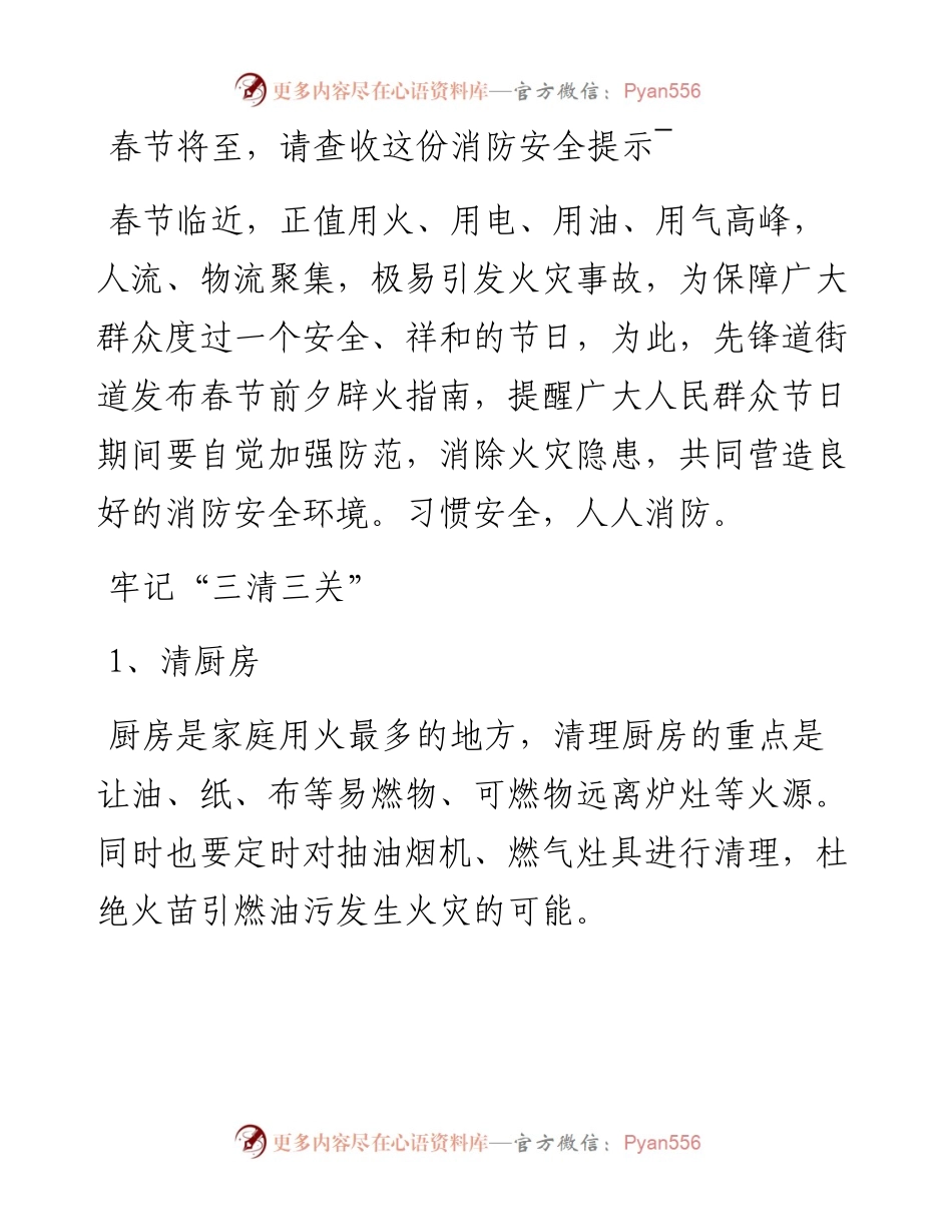 春节将至，请查收这份消防安全提示~.docx_第1页