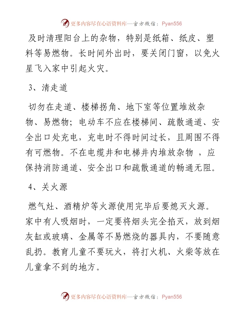 春节将至，请查收这份消防安全提示~.docx_第2页
