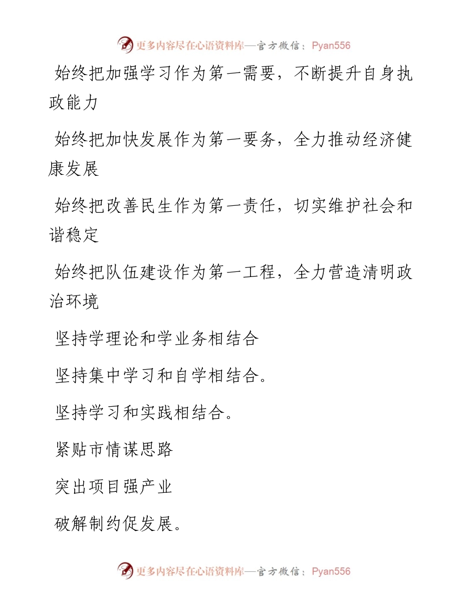 精彩领导讲话写作提纲30例（六）.docx_第1页
