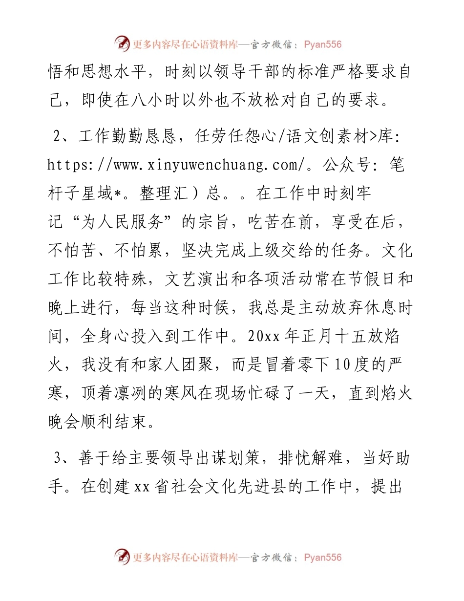 新任职领导干部试用期满转正工作总结范文.docx_第2页