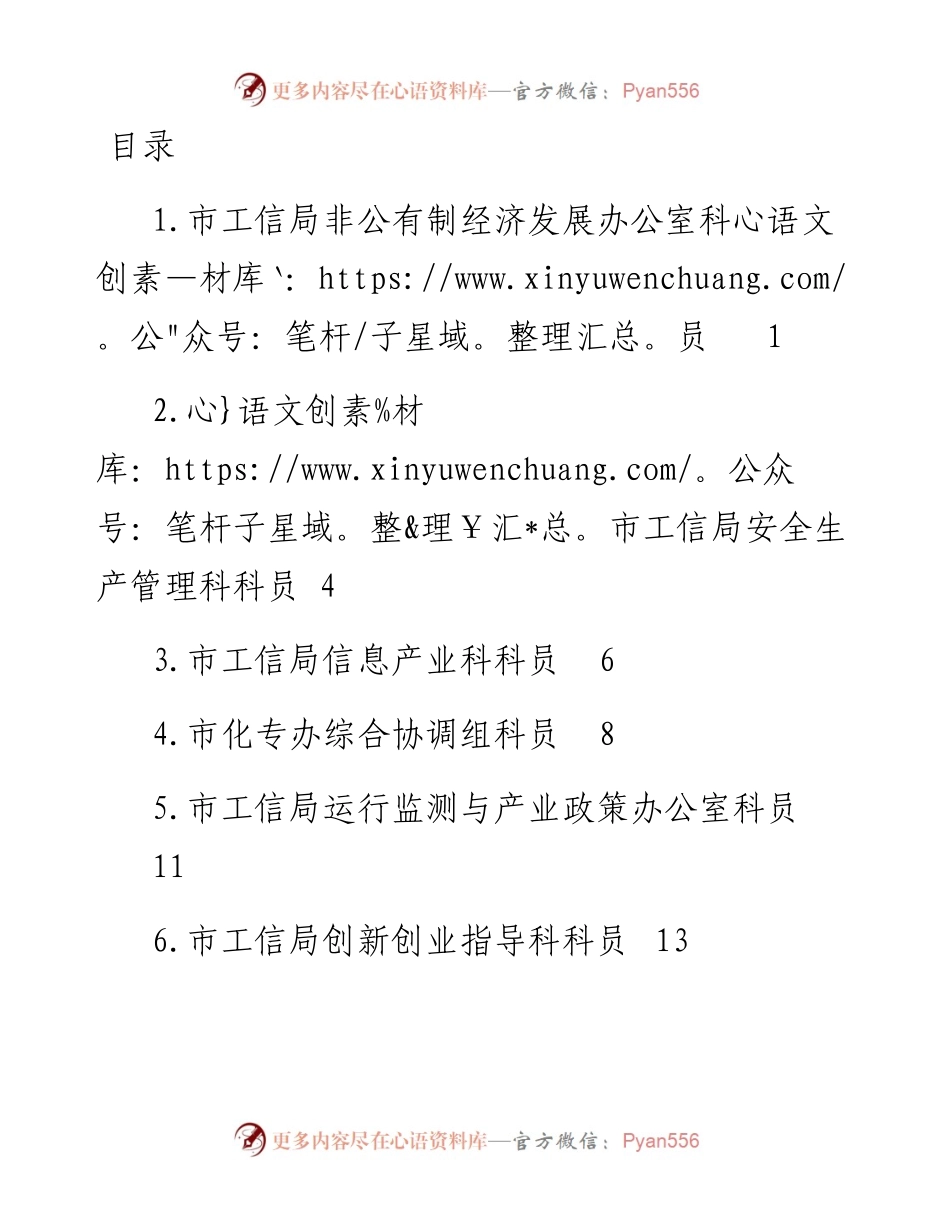 文汇系列5467--市工信局青年干部座谈会发言汇编.docx_第1页