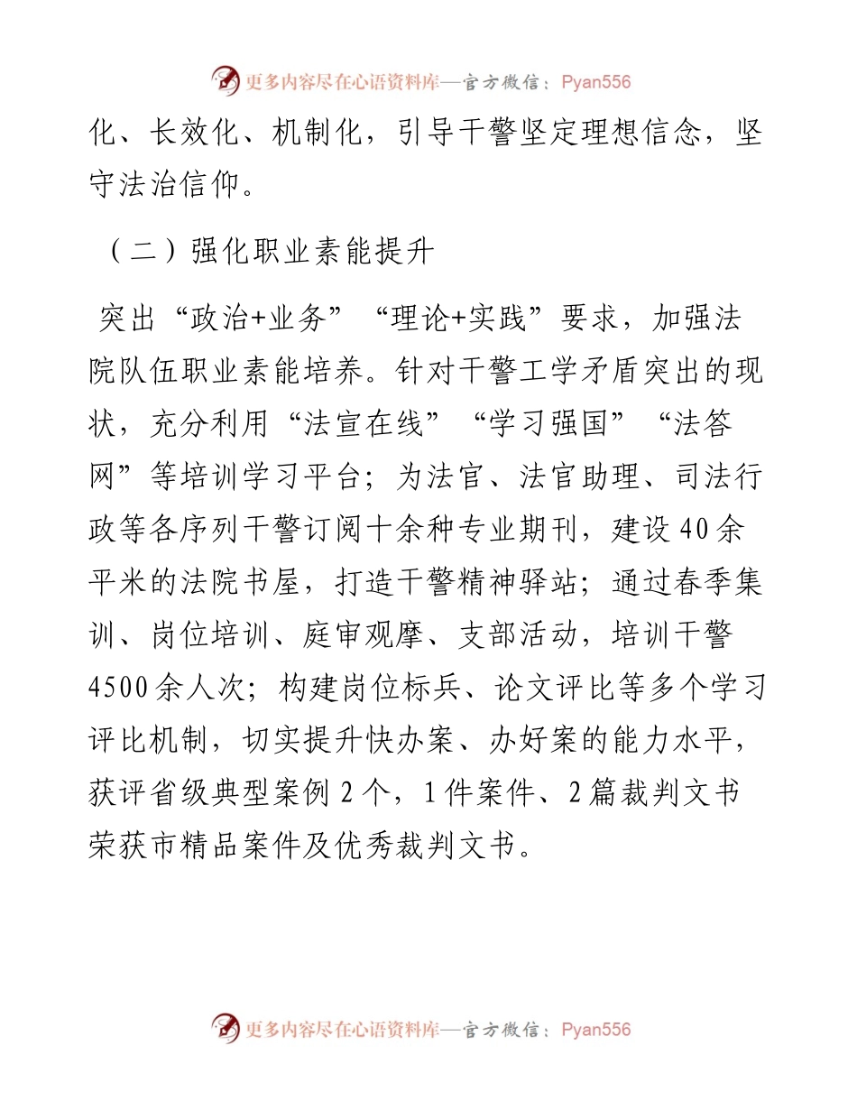 某法院以“党建+”推动司法高质量发展工作汇报材料.docx_第2页