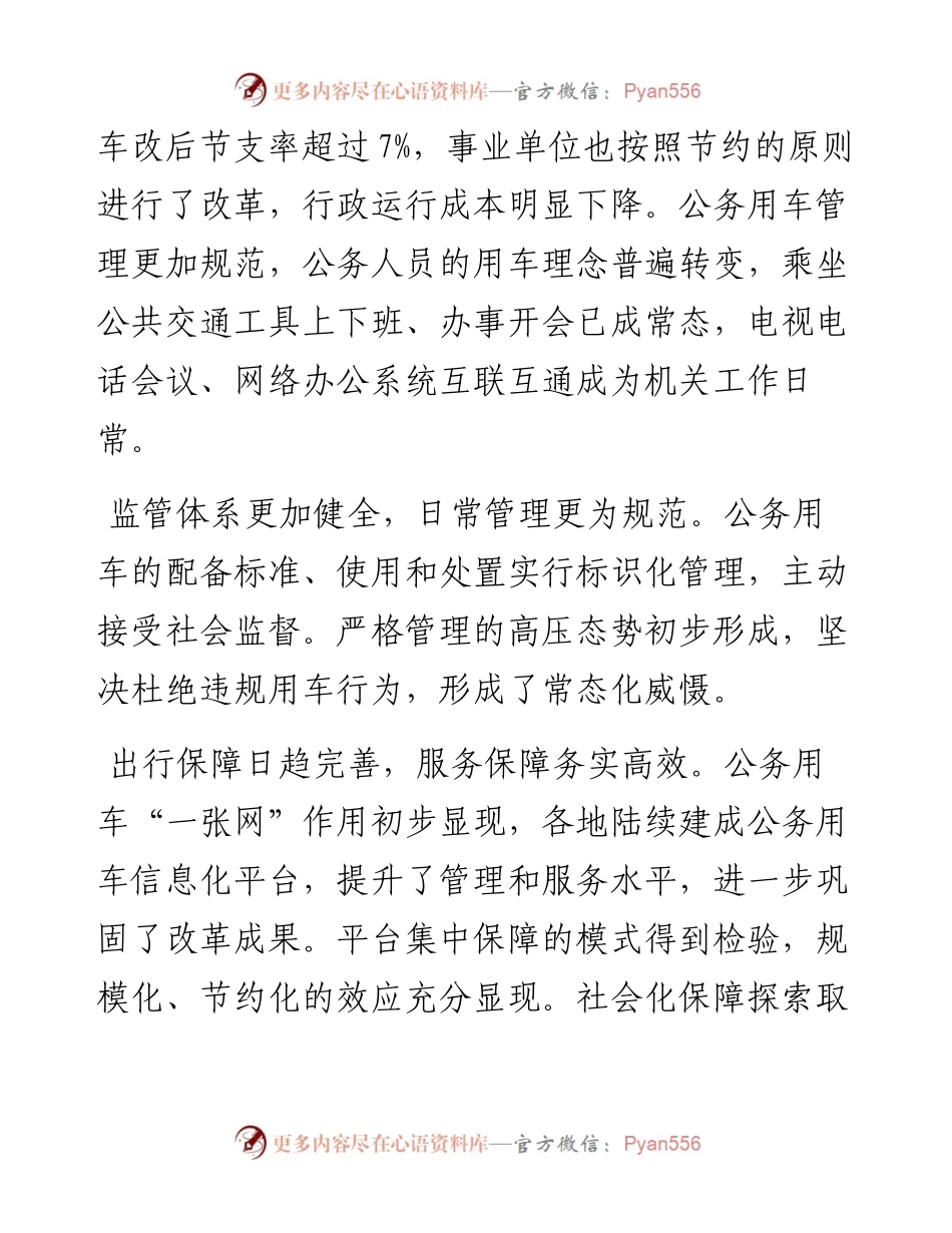 机关事务服务中心关于加强公务用车管理的调研报告.docx_第2页