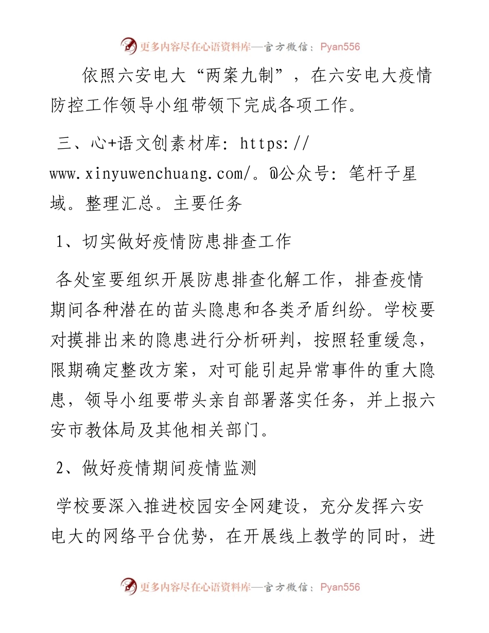 疫情防控期间维稳工作方案.docx_第2页