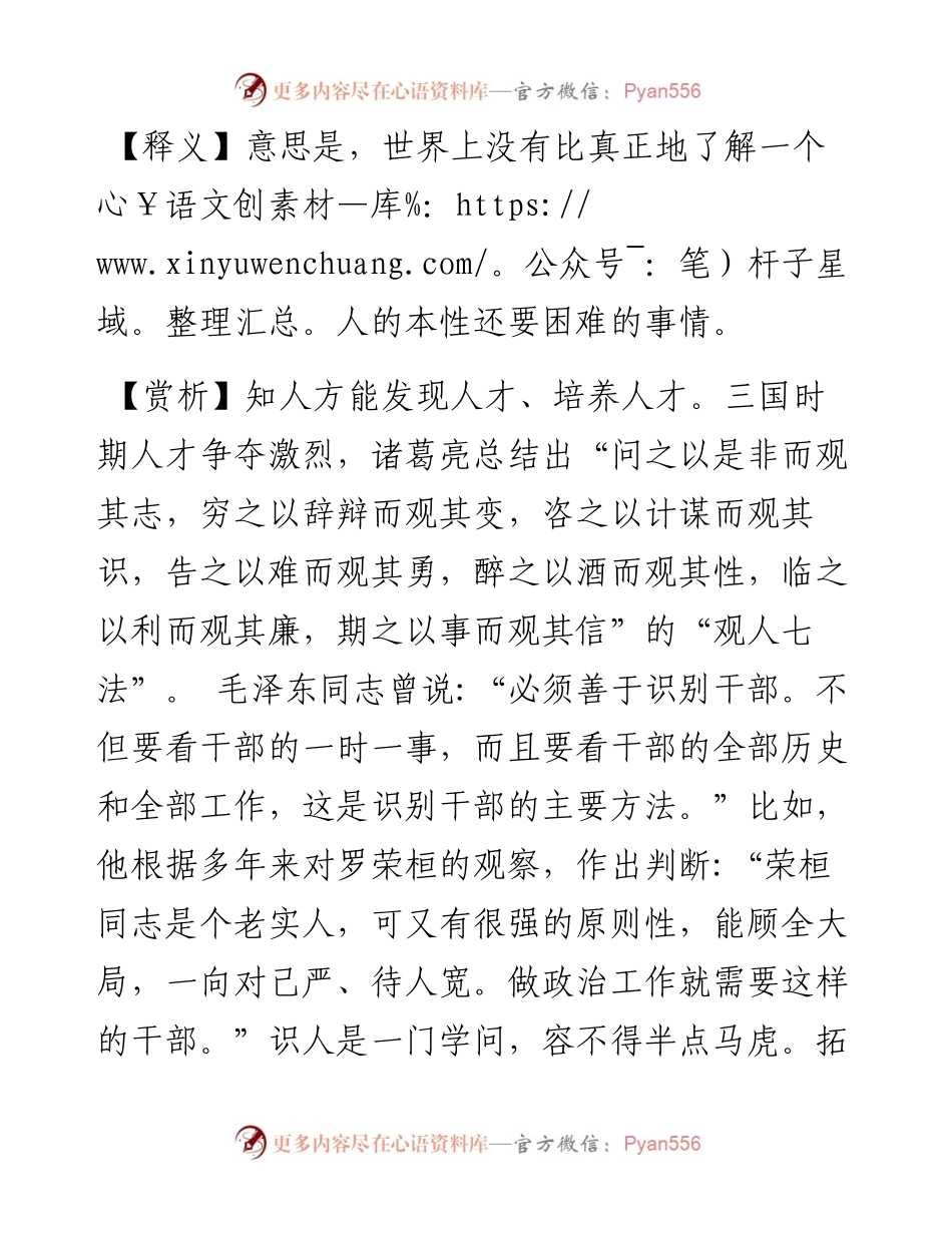 知人之性，莫难察焉.docx_第2页