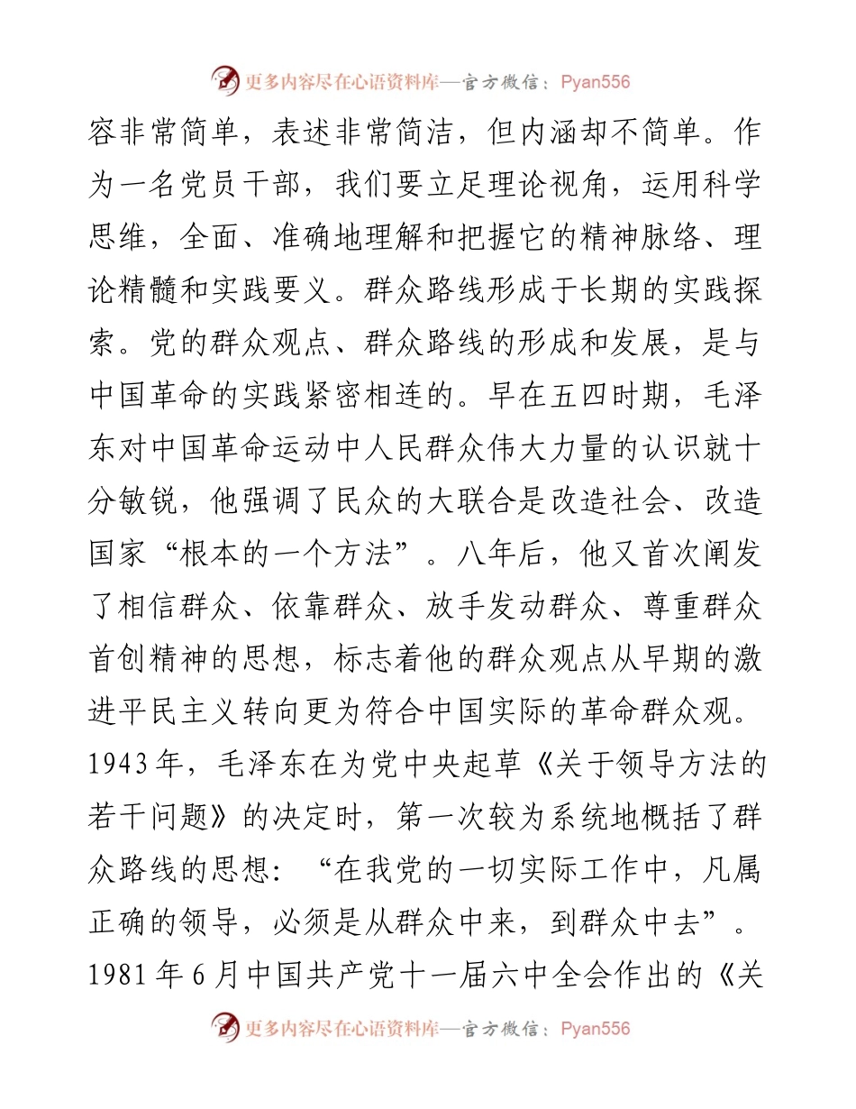 站稳人民立场，贯彻群众路线.docx_第2页