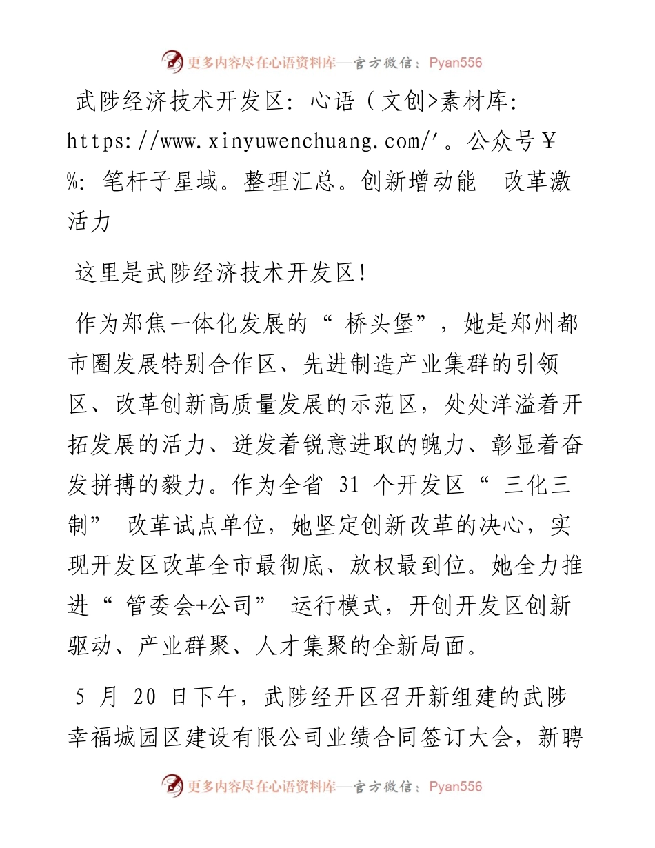 武陟经济技术开发区：创新增动能  改革激活力.docx_第1页