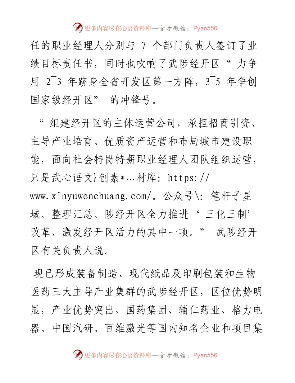 武陟经济技术开发区：创新增动能  改革激活力.docx_第2页
