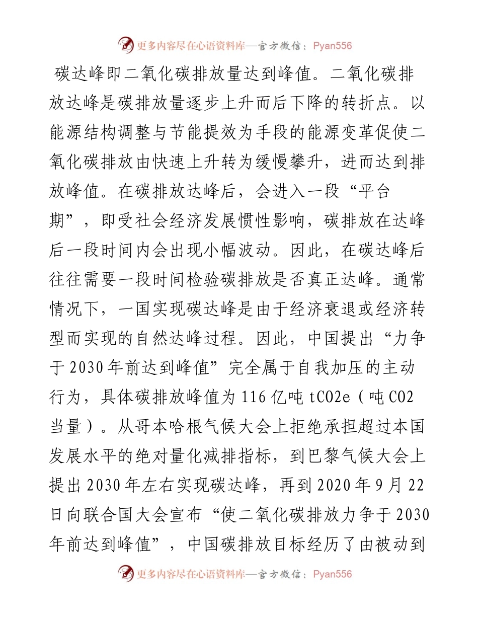 新发展格局下实现碳达峰、碳中和的思考及对策​​​​​​​​​​​​​​​​​​.docx_第2页