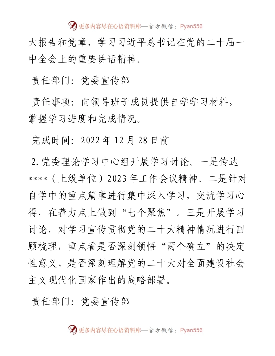 某公司度党委领导班子民主生活会方案.docx_第2页