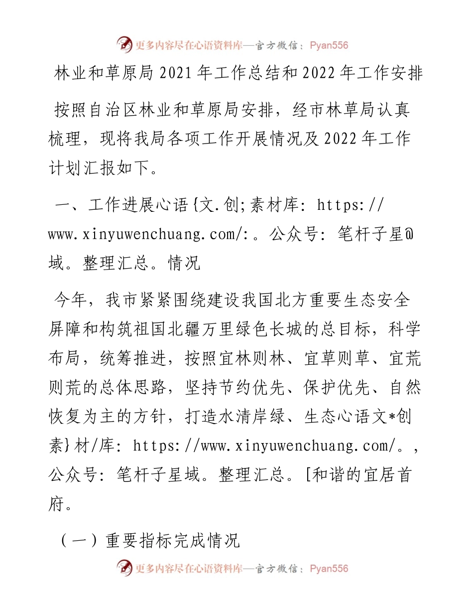 林业和草原局工作总结和工作安排.docx_第1页