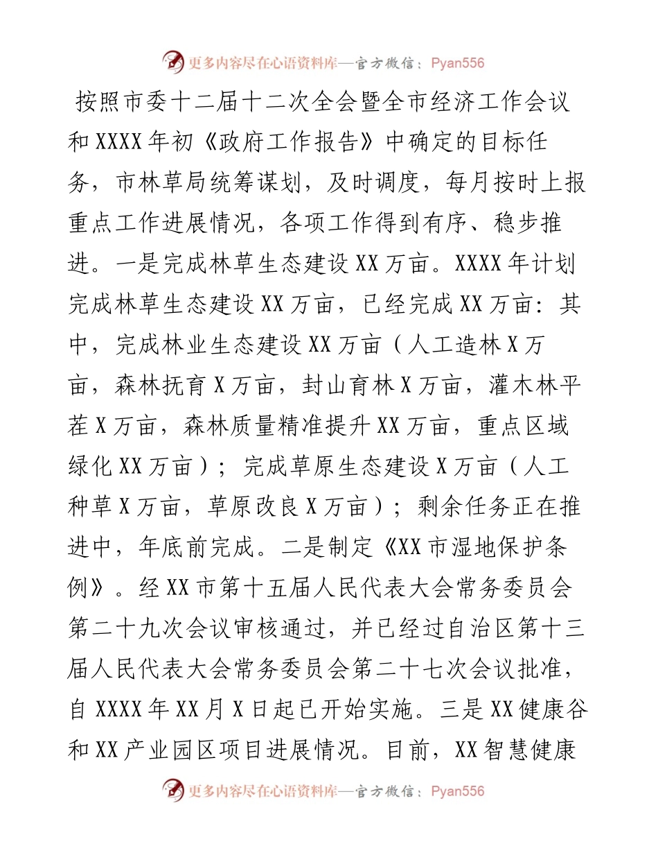 林业和草原局工作总结和工作安排.docx_第2页