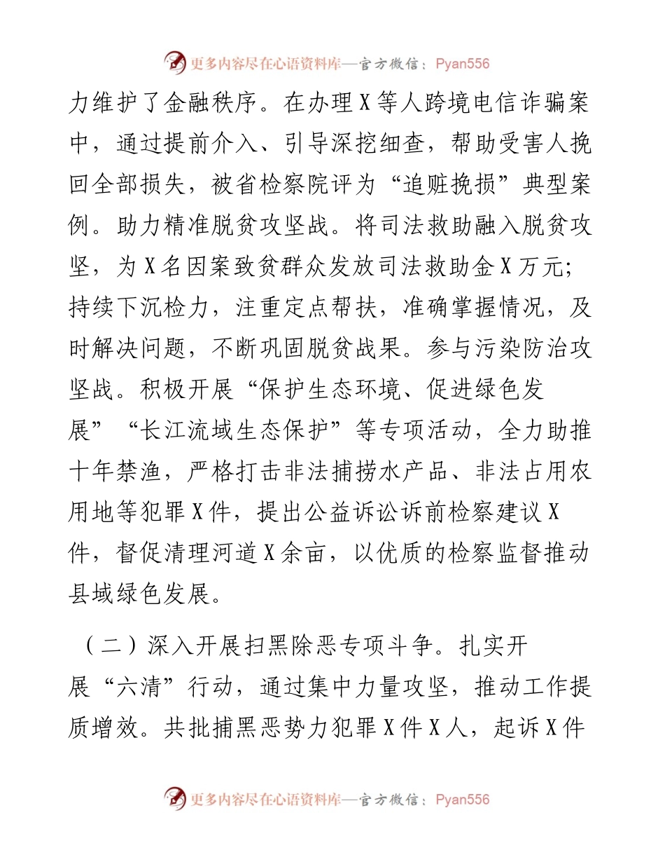 检察系统工作总结及工作计划(1).docx_第2页
