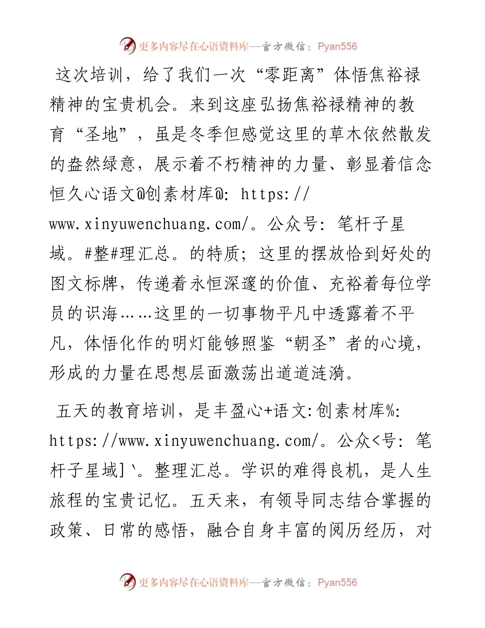 组织委员培训心得.docx_第1页