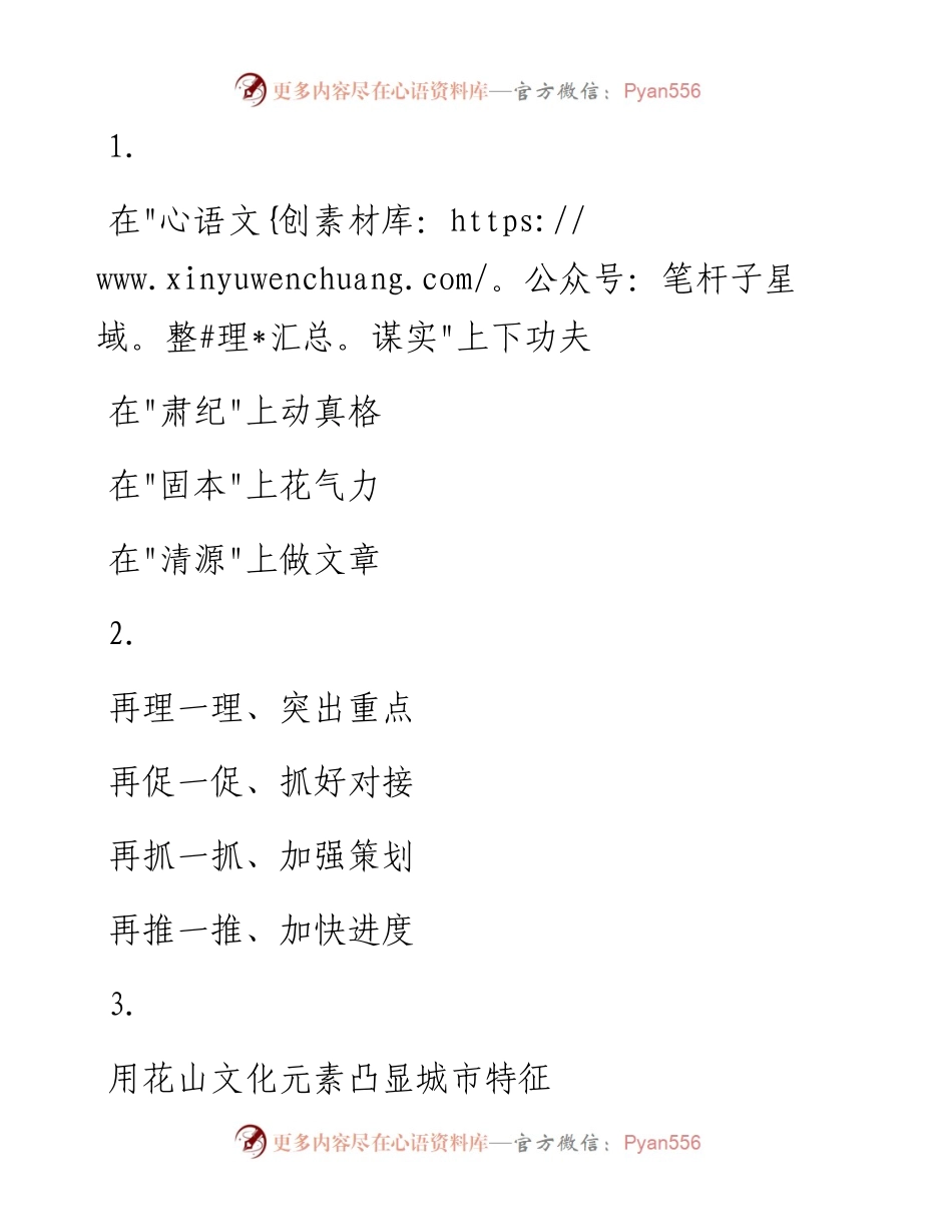 精彩文章写作提纲30例（七）.docx_第1页