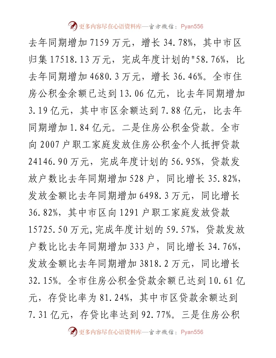 文汇系列4368--住房公积金上半年工作总结汇编.docx_第2页