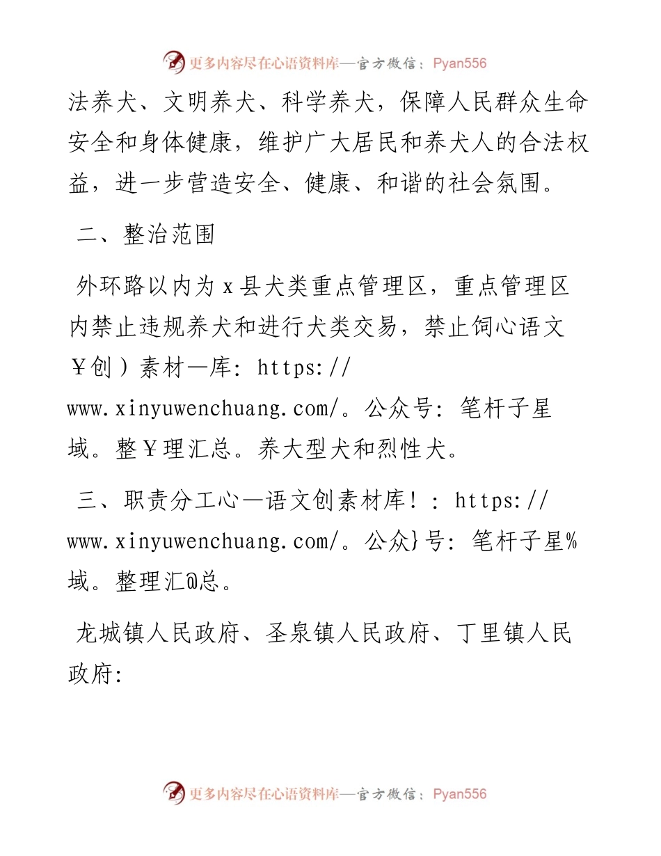 某县犬类管理专项整治行动工作实施方案.docx_第2页