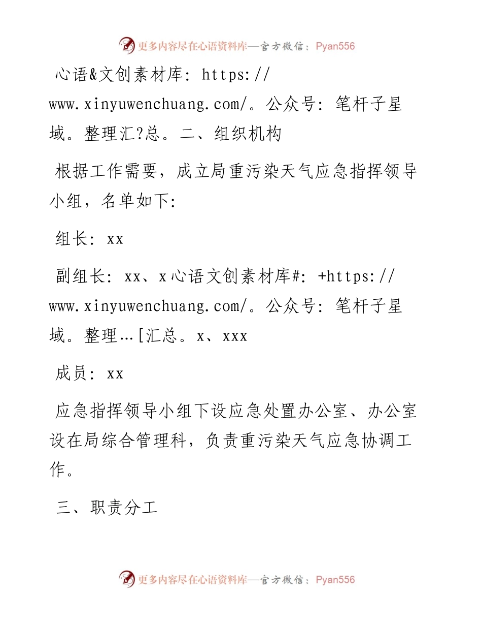 武义县综合行政执法局重污染天气应急预案.docx_第2页
