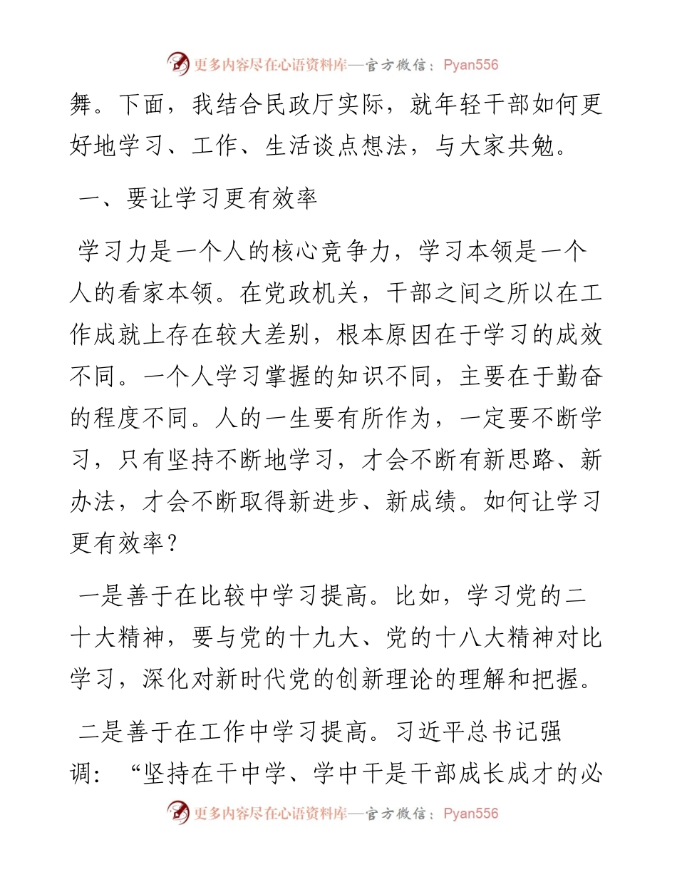 湖北省民政厅厅长陈昌宏：在省民政厅年轻干部座谈会上的讲话.docx_第2页