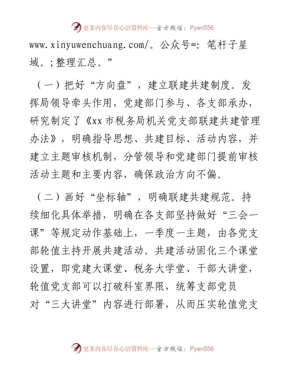 某市税务局探索推进党建工作与税收业务深度融合经验材料.docx_第2页