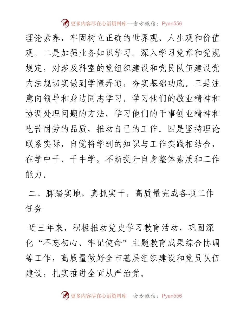 组工干部三年工作总结.docx_第2页
