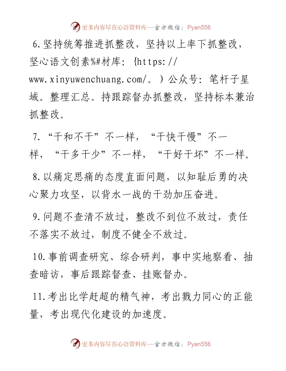 督查考核类排比句40例.docx_第2页