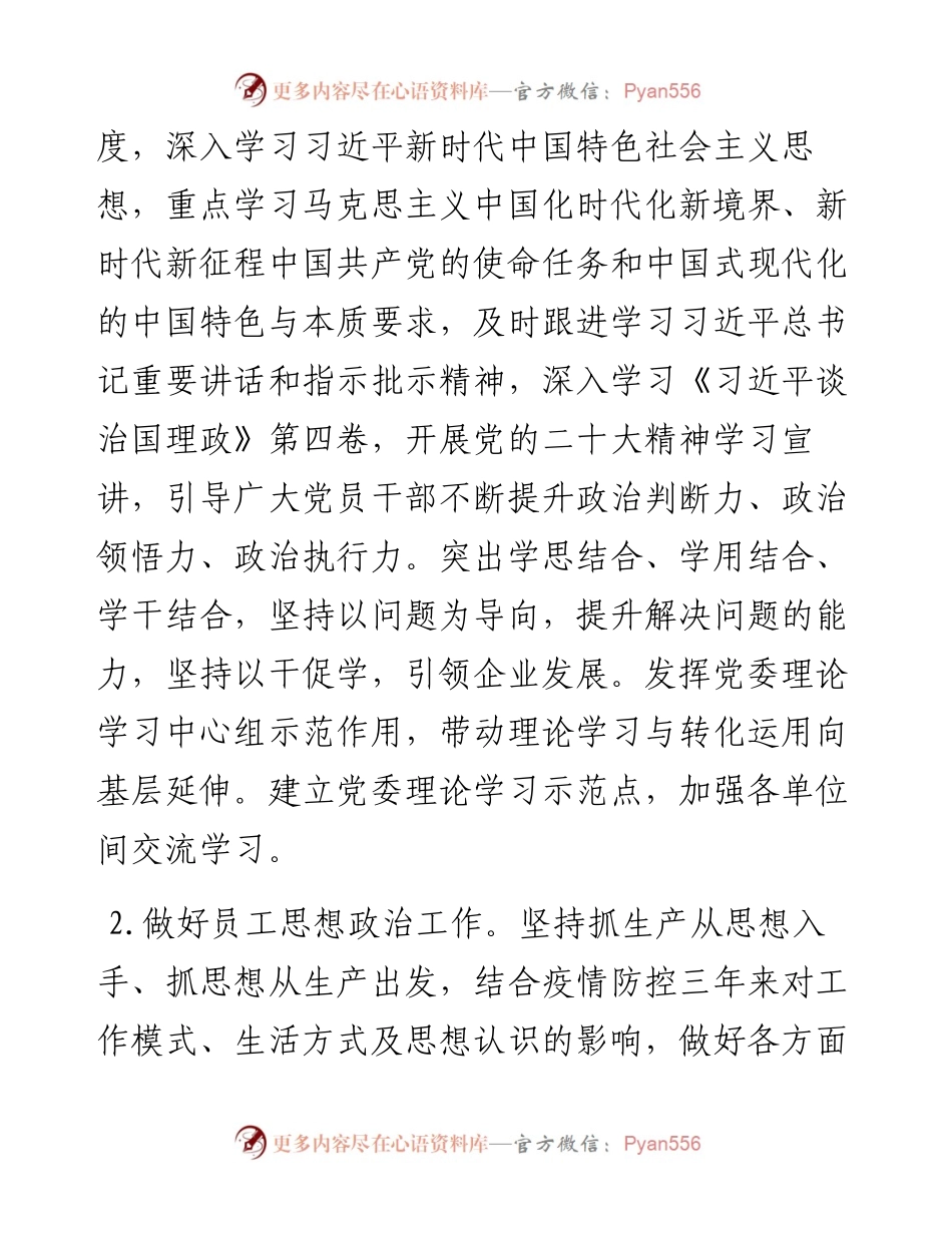 某单位2023年宣传思想文化工作要点.docx_第2页