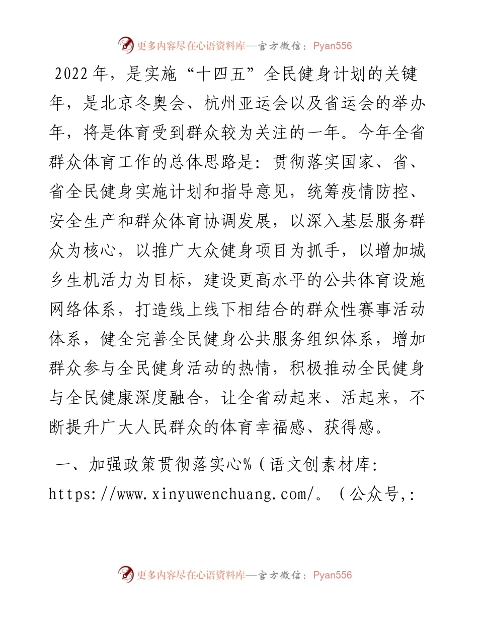 省群众体育处工作要点.docx_第1页