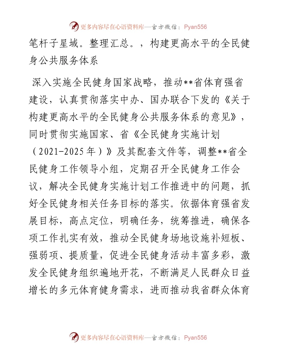省群众体育处工作要点.docx_第2页