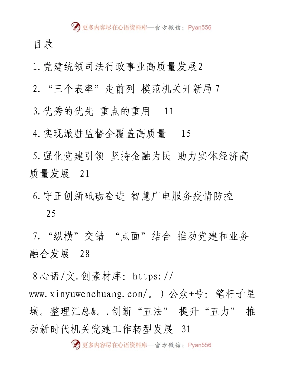 机关党建文稿汇编-11篇.docx_第1页