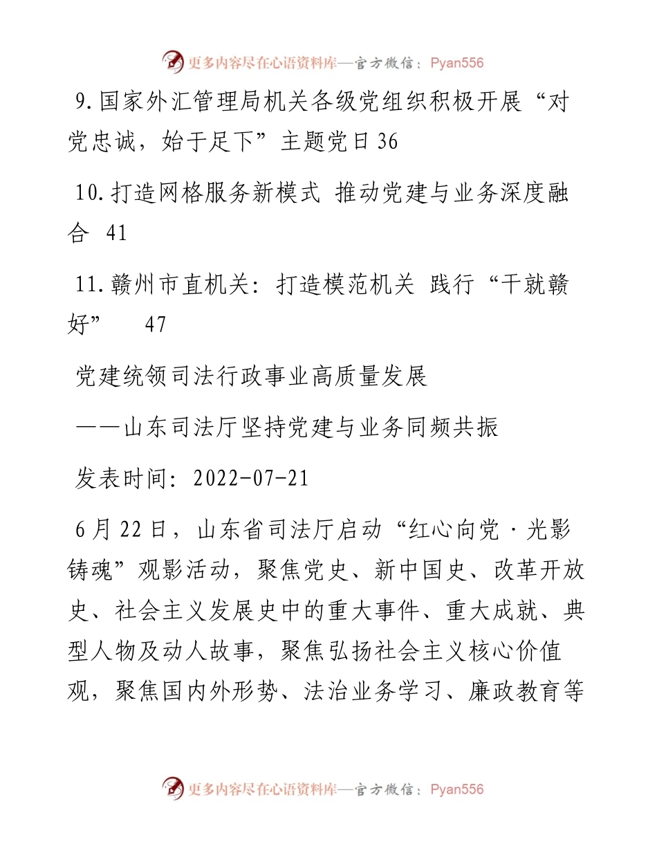 机关党建文稿汇编-11篇.docx_第2页
