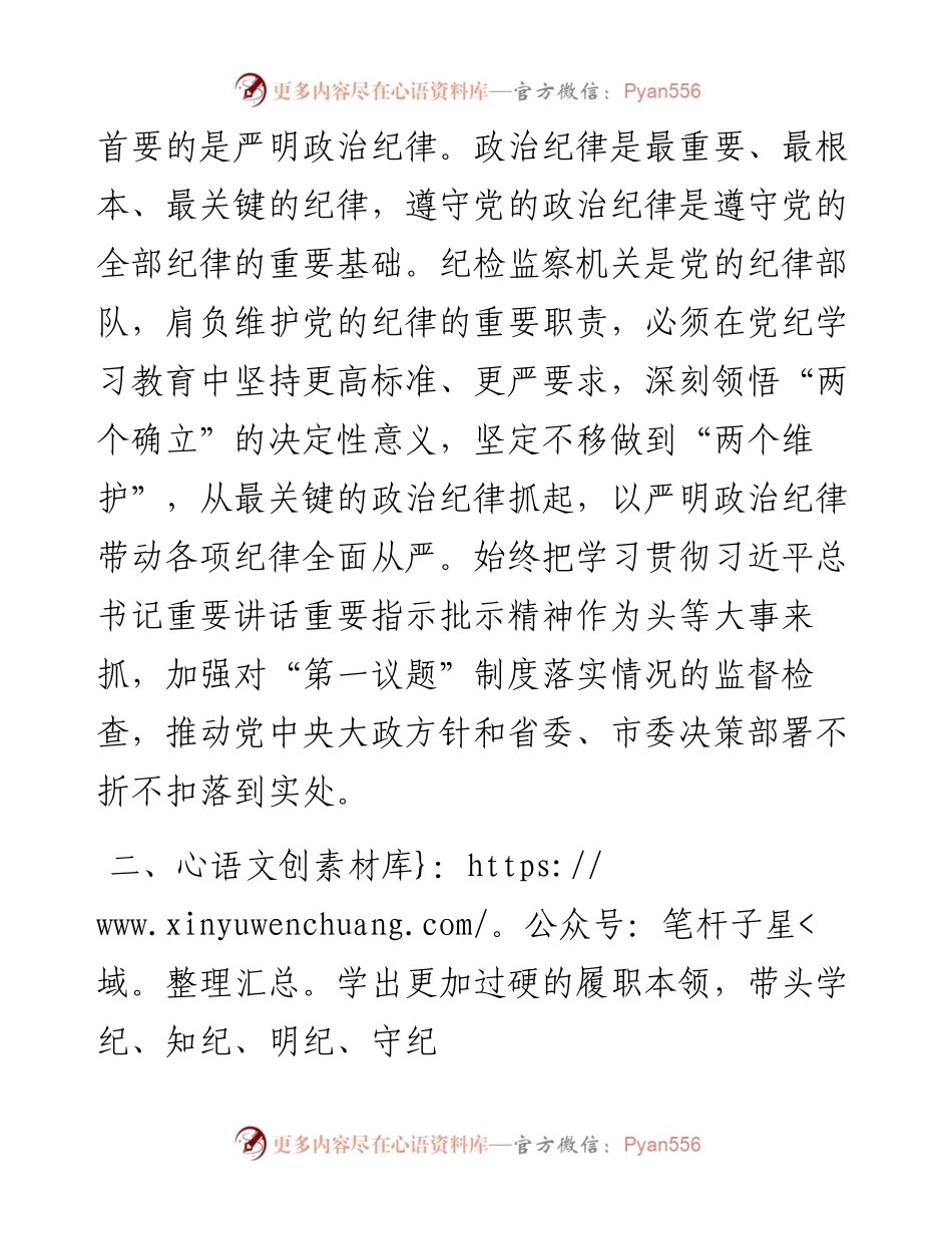 纪委书记在2024年市委理论学习中心组集体学习会上的研讨发言.docx_第2页