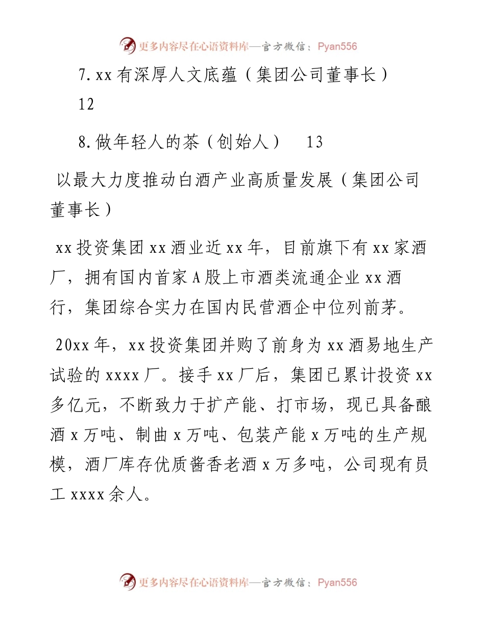 文汇系列4501--企业家代表在优强民营企业助推高质量发展大会上的发言汇编.docx_第2页