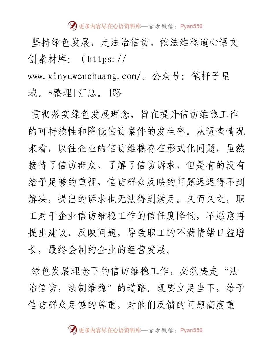 新发展理念下企业信访维稳工作的方法.docx_第2页