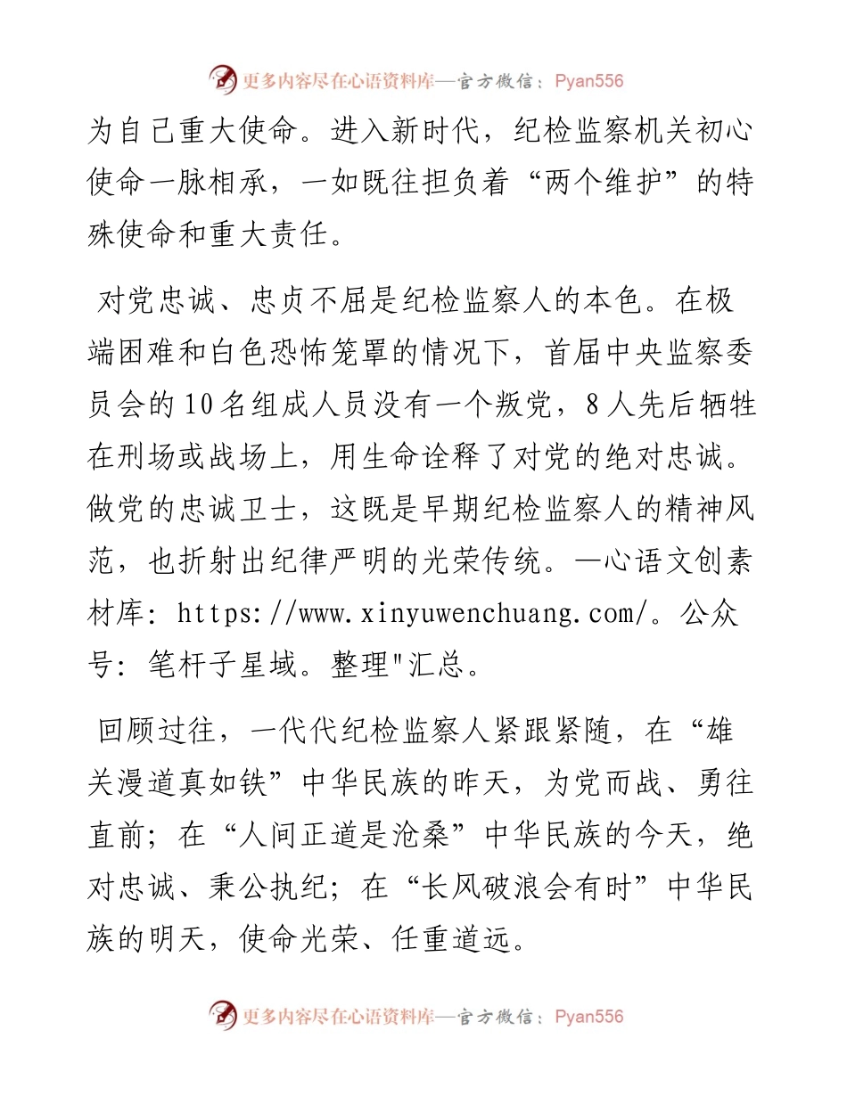 纪检干部党史学习教育演讲稿：做党的忠诚卫士.docx_第2页